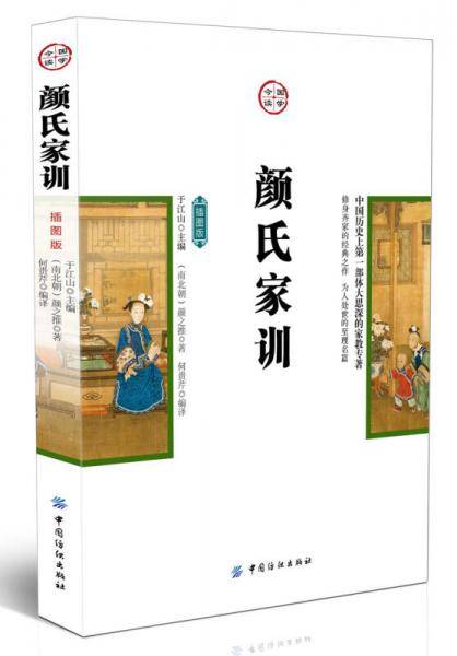 颜氏家训