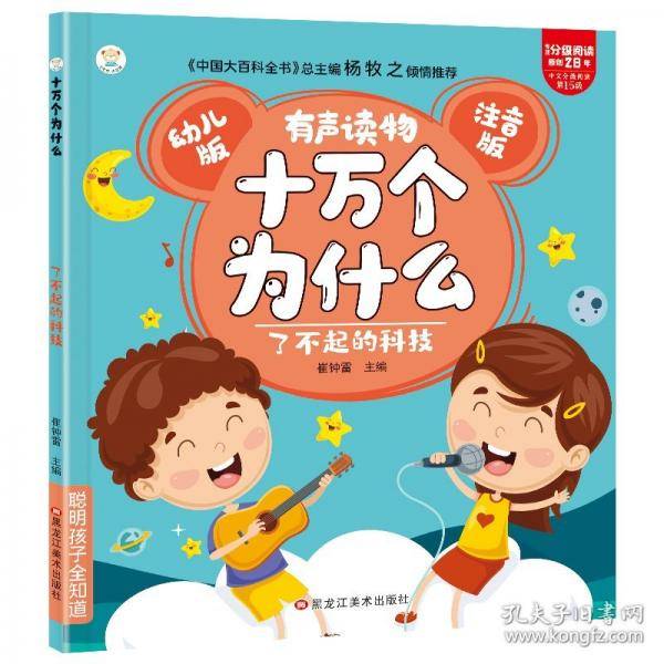 十万个为什么了不起的科技