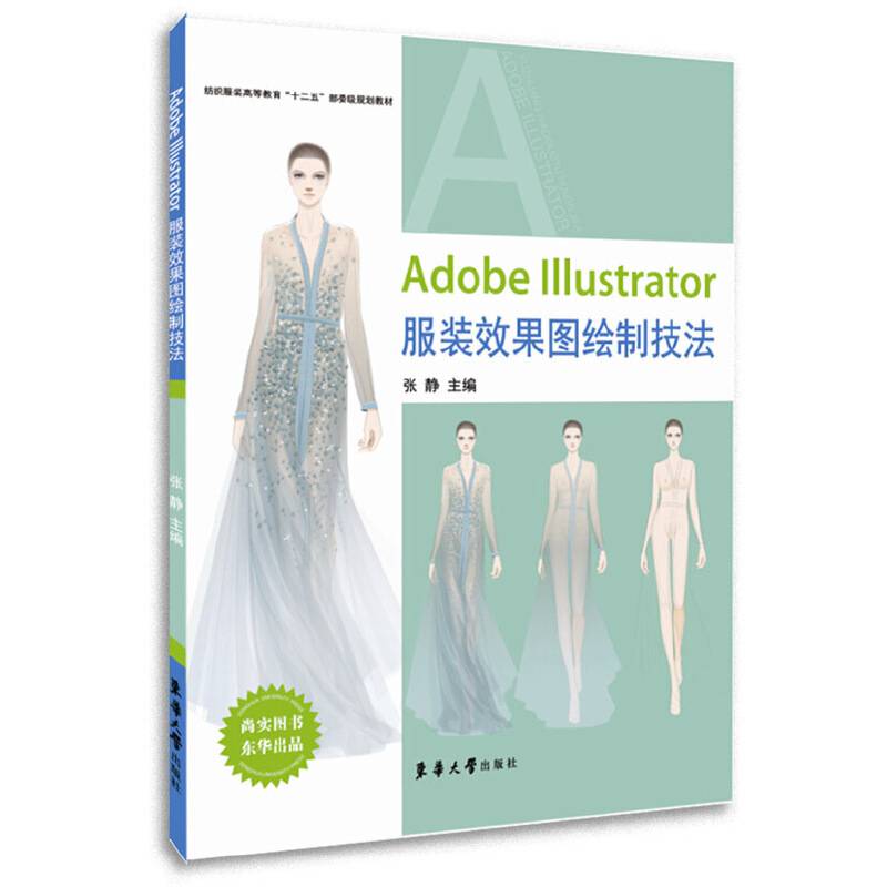 Adobe Illustrator服装效果图绘制技法