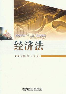 经济法