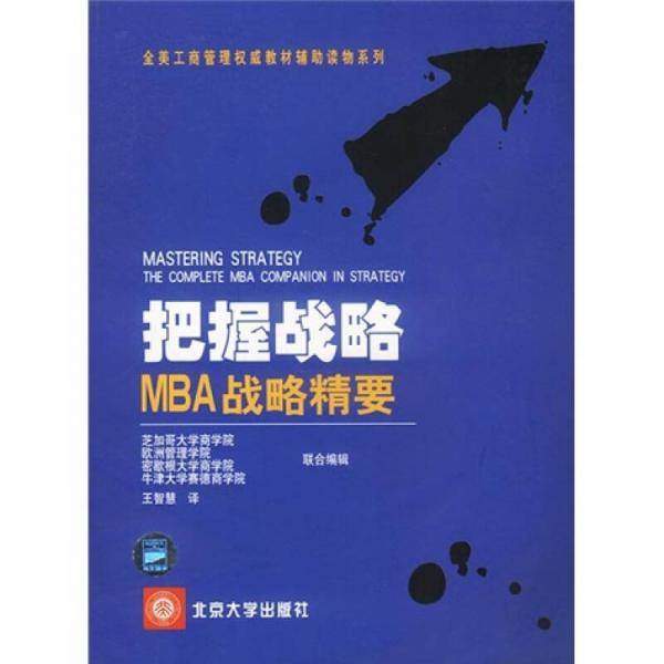 把握战略