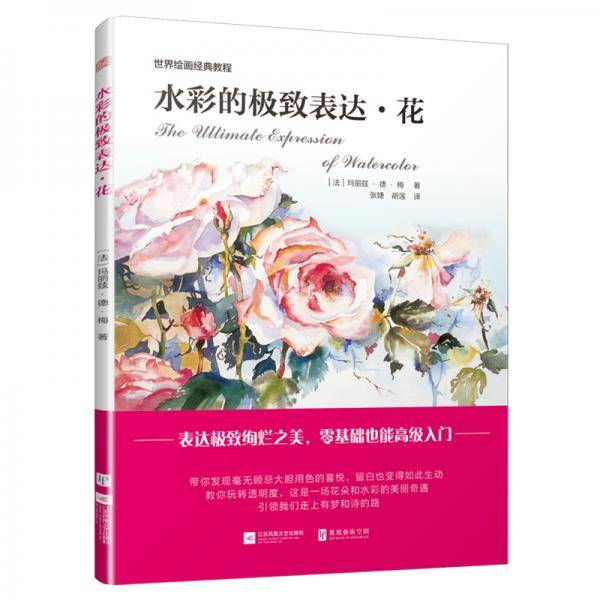 水彩的极致表达·花