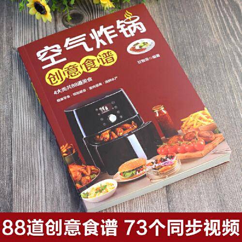 空气炸锅创意食谱