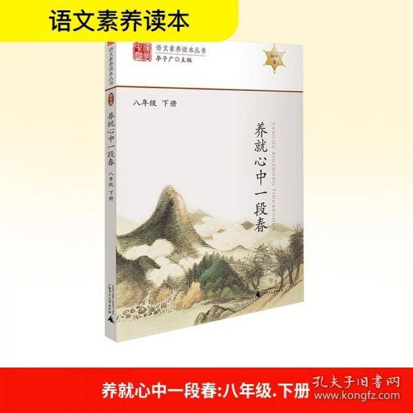 养就心中一段春