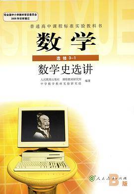 数学3-1 数学史选讲