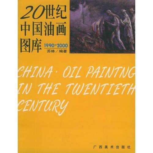20世纪中国油画图库1950-1979