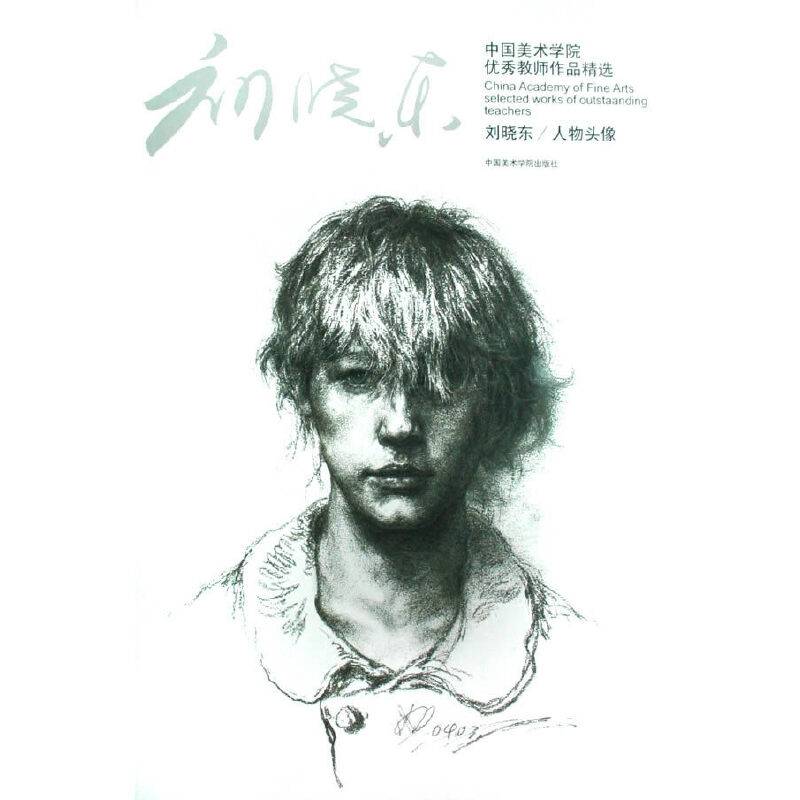 刘晓东/人物头像