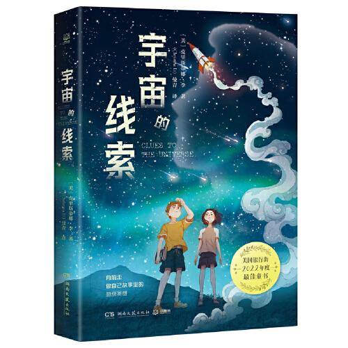 宇宙的线索