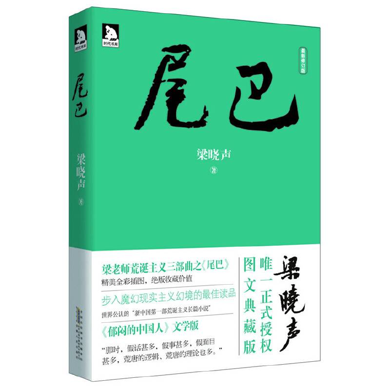 尾巴