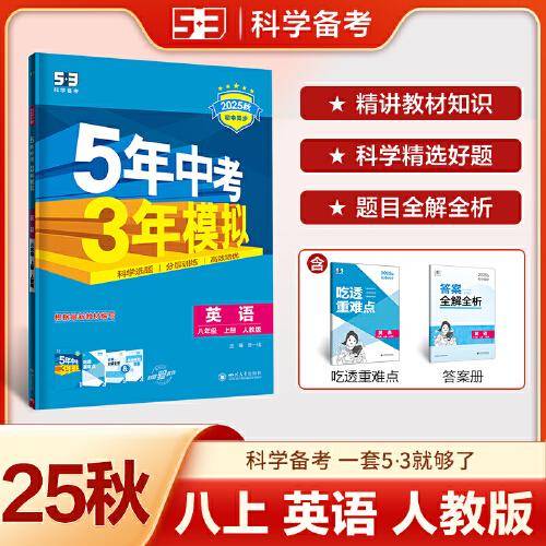曲一线 53初中英语