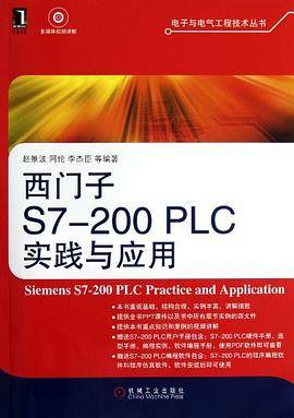 西门子S7-200PLC实践与应用