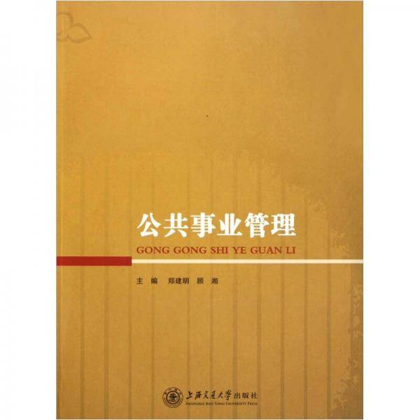 公共事业管理