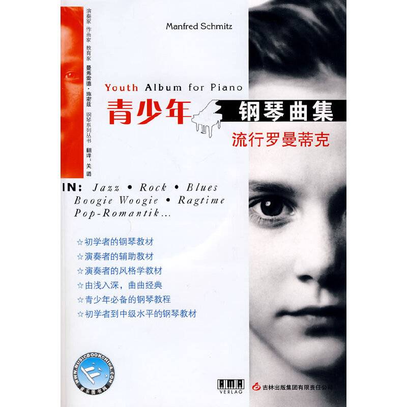 青少年钢琴曲集
