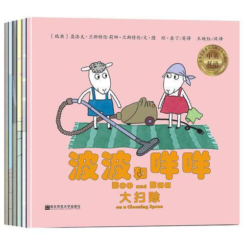 天星童书·波波和咩咩：生活能力培养双语启蒙绘本附赠26字母主题身高尺