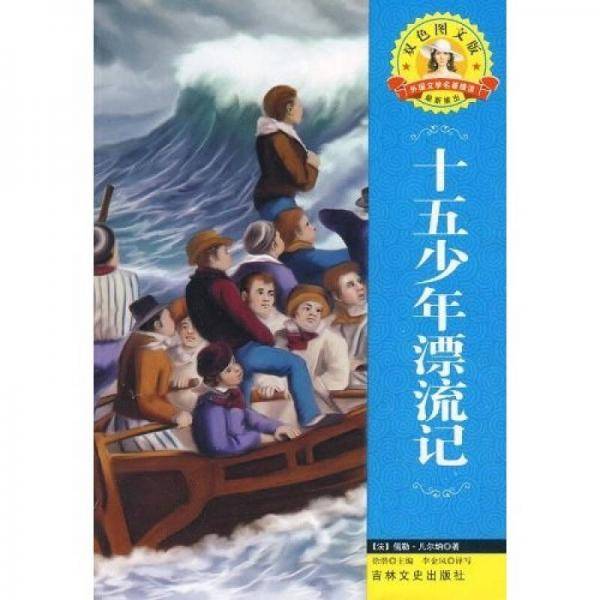 外国文学名著