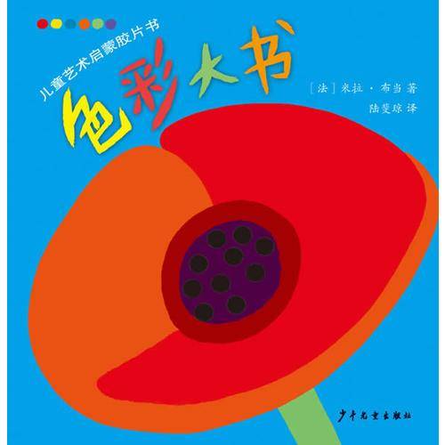 色彩大书