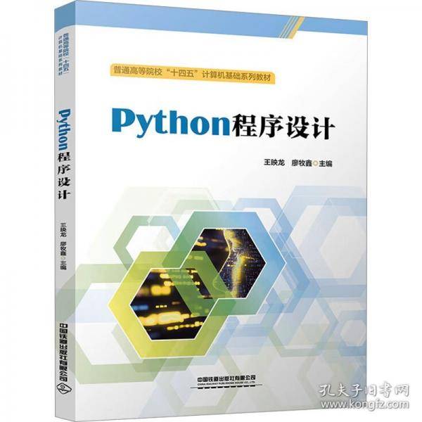 Python程序设计