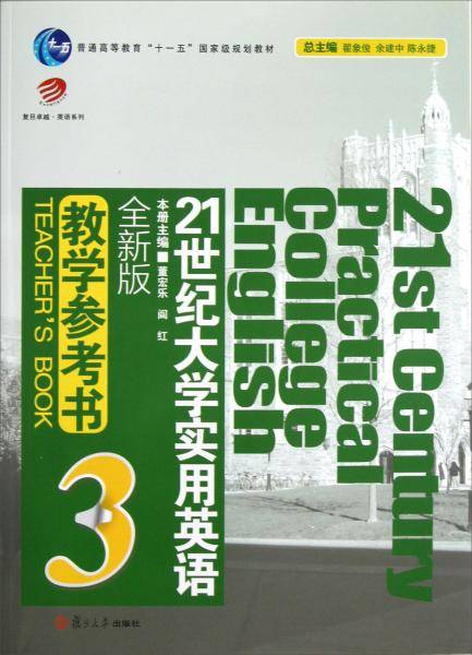 21世纪大学实用英语