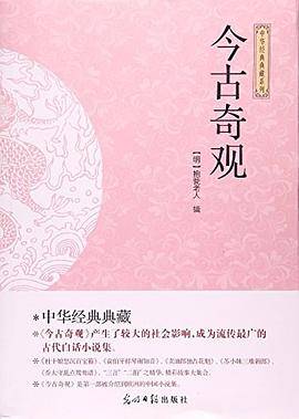 今古奇观