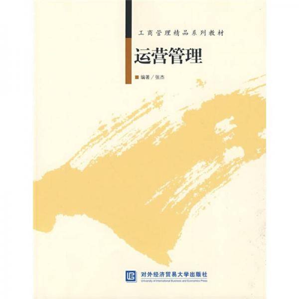运营管理