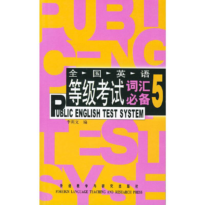 PETS全国英语等级考试词汇必备