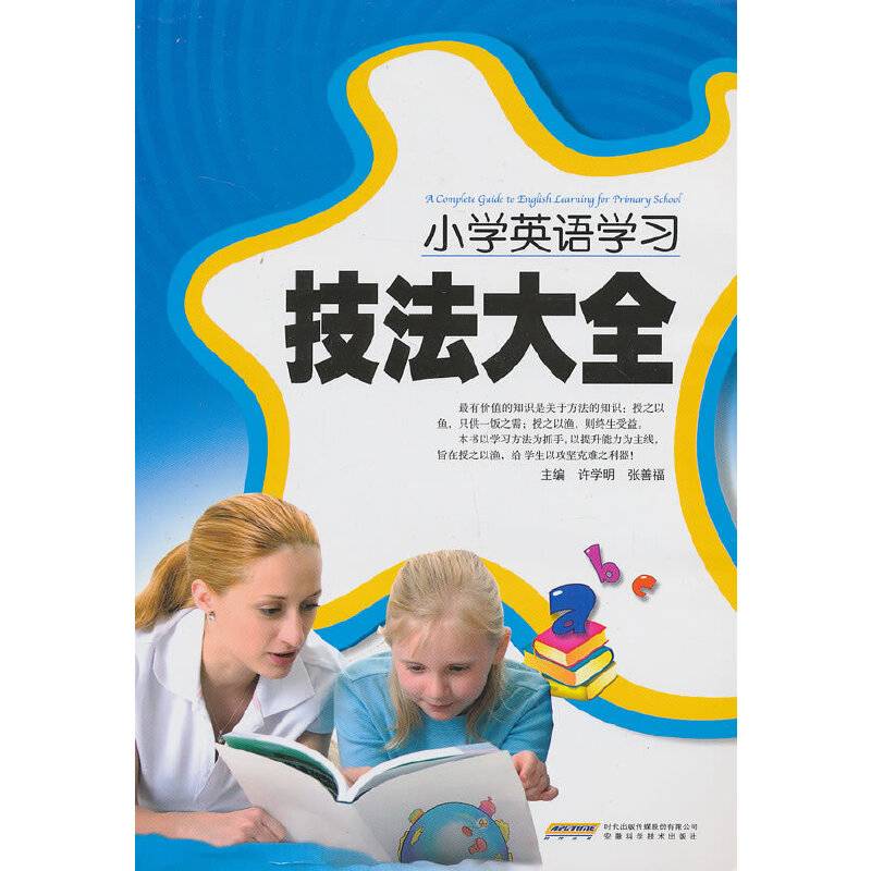 小学英语学习技法大全