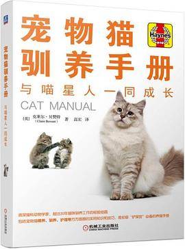 宠物猫驯养手册