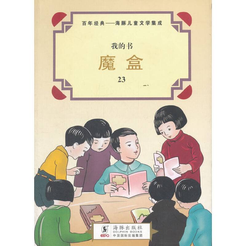 魔盒・一场虚惊