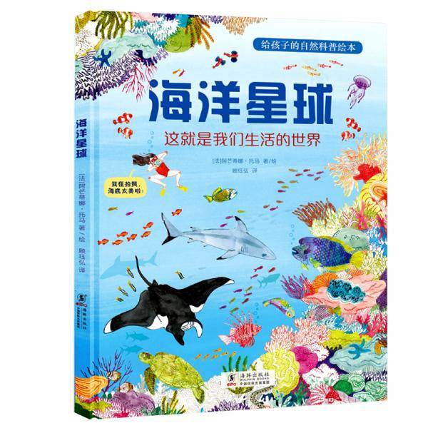 海洋星球