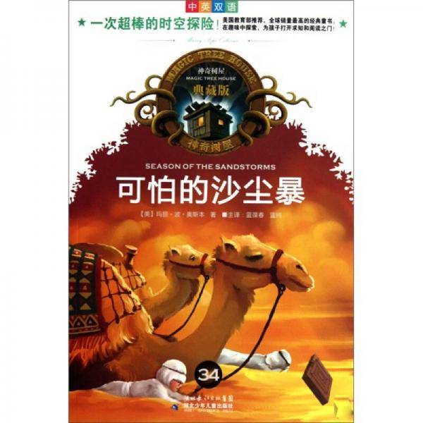可怕的沙尘暴