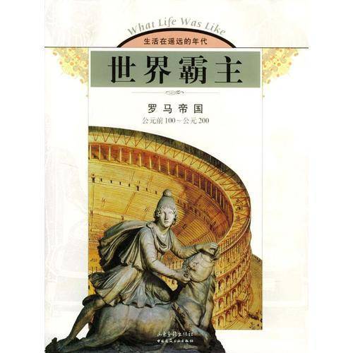 世界霸主