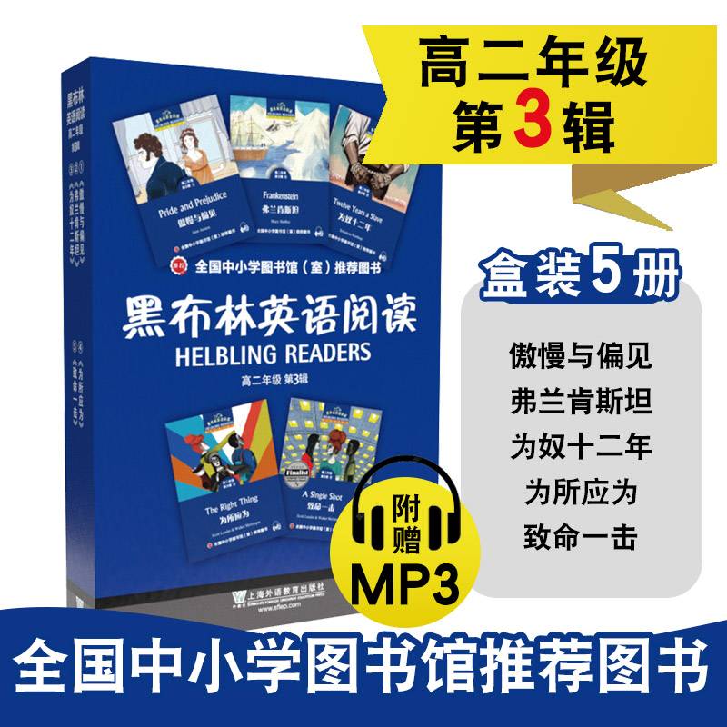 黑布林英语阅读（高二 第3辑 套装共5册）