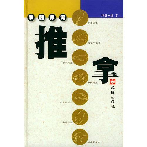 家庭保健