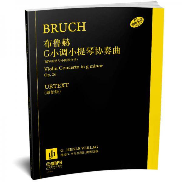 布鲁赫G小调小提琴协奏曲