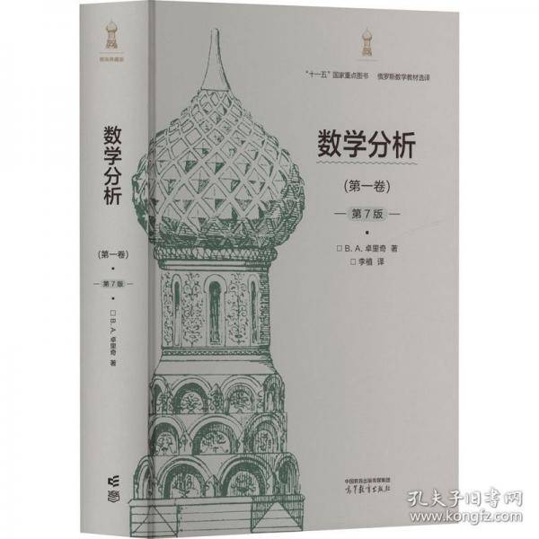 数学分析