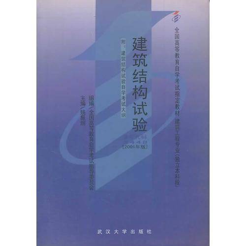 建筑结构试验