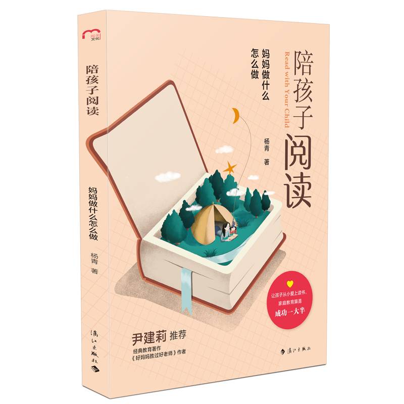 陪孩子阅读