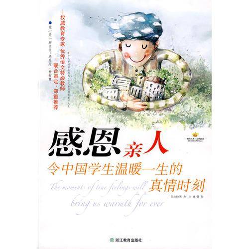 感恩亲人