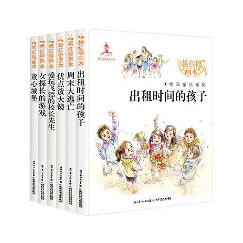 杨红樱校园童话 全6册