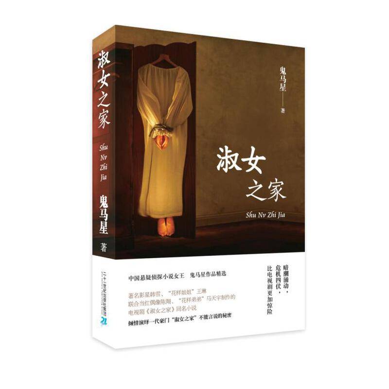 淑女之家
