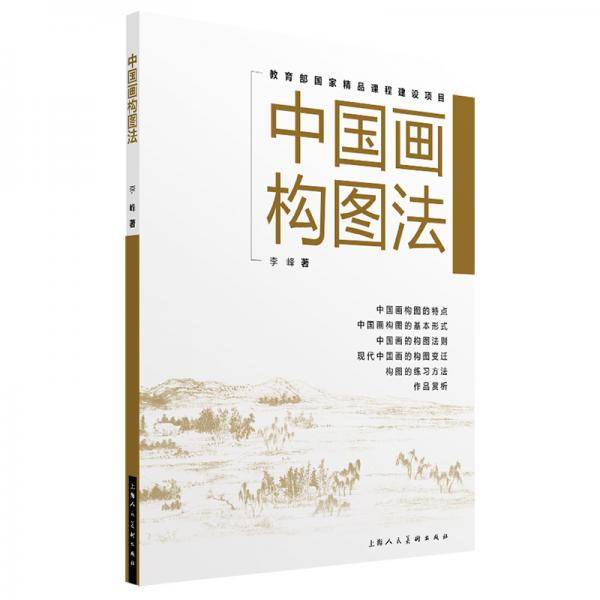 中国画构图法