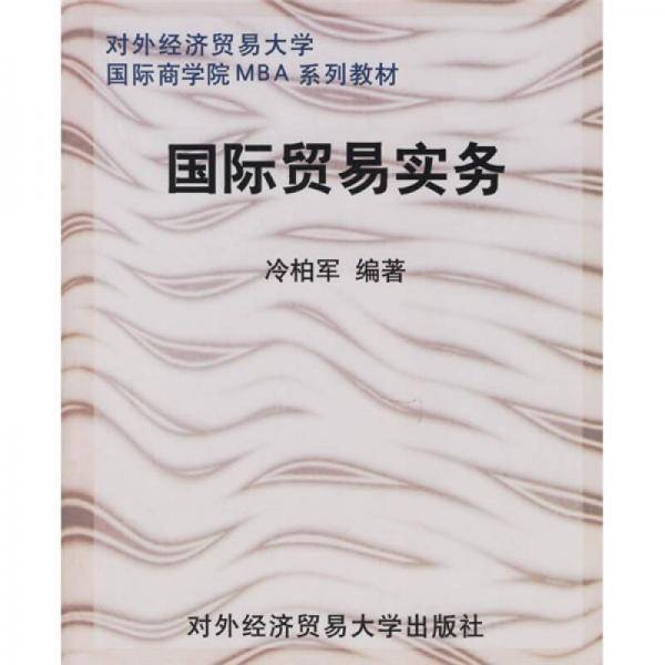 国际贸易实务
