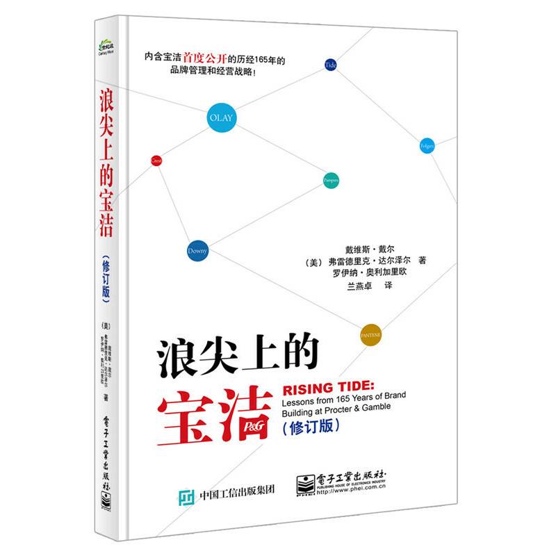 浪尖上的宝洁