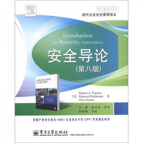 安全导论