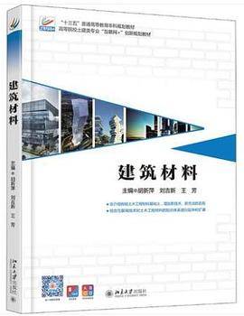 建筑材料