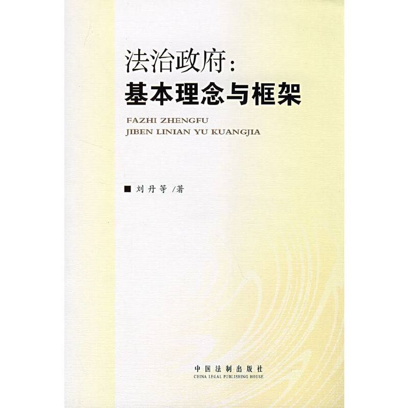 法治政府