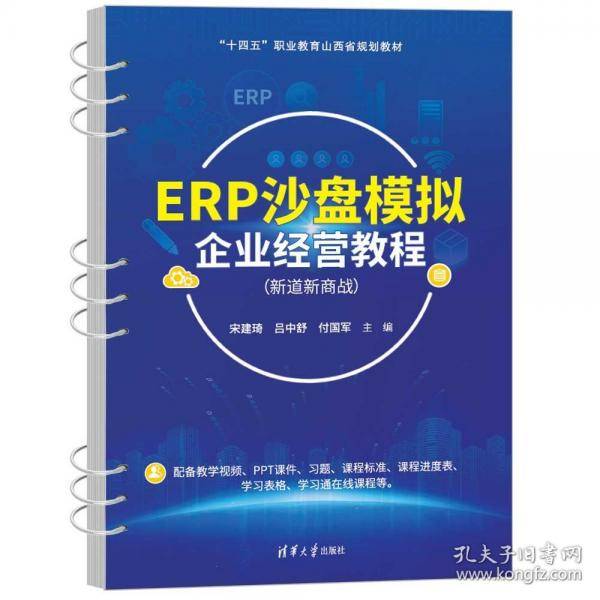 ERP沙盘模拟企业经营教程