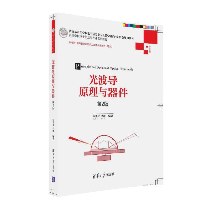 光波导原理与器件