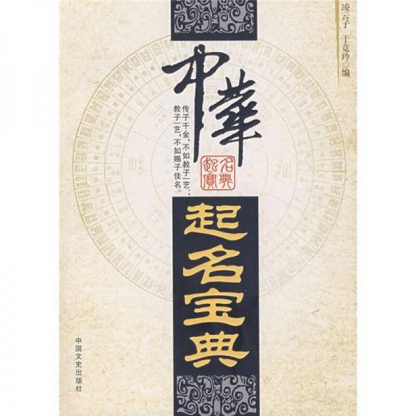 中华起名宝典