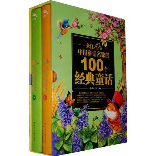 100个经典童话
